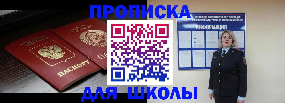 временная регистрация для школы в Очёре