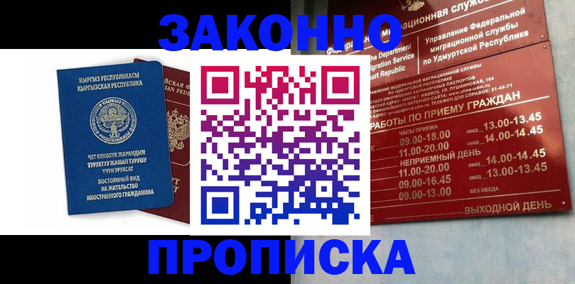 прописка гарантия в Очёре